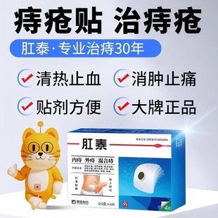 荣昌肛泰痔疮贴内痔肚脐贴外痔混合痔便血肉球痔疮膏药官方旗舰店