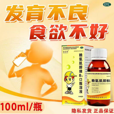 赖氨肌醇维b12口服液儿童维生素五维赖氨酸维b12颗粒生长素青少年