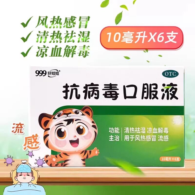 999三九抗病毒口服液10ml*6支清热祛湿凉血解毒风热感冒流感冒药
