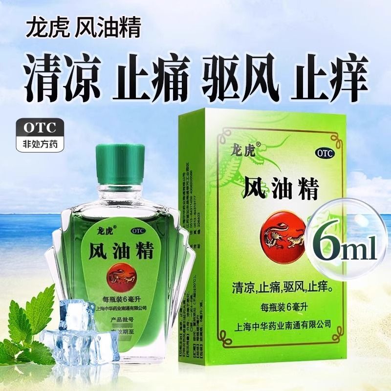 龙虎风油精6ml大瓶老牌子正品官方旗舰店清凉蚊虫叮咬止痒非滚珠