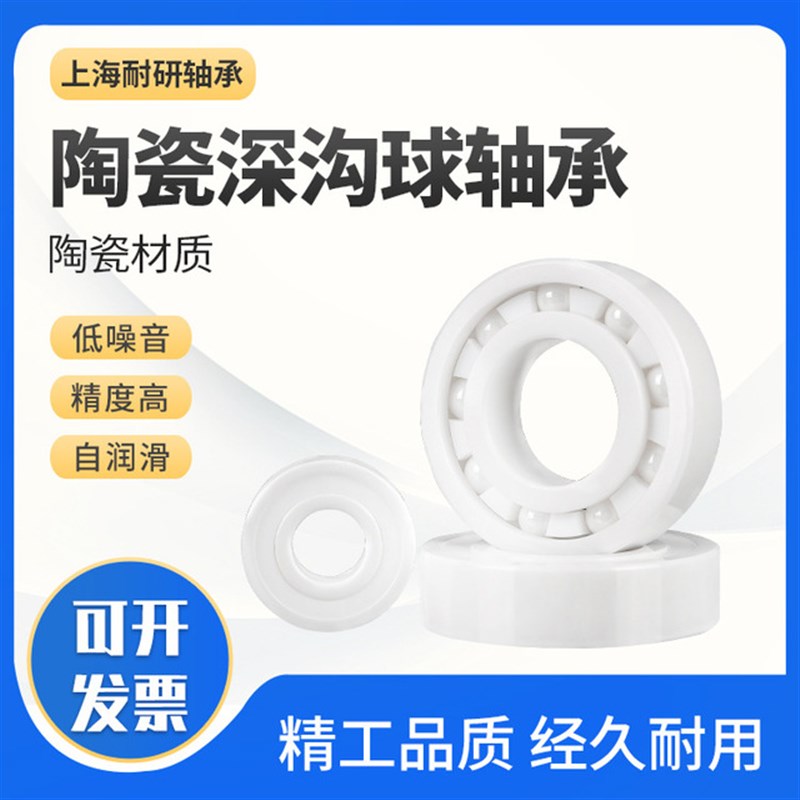 氧化锆全陶瓷轴承683 684 685 686 687 688 692 693 694 695 696