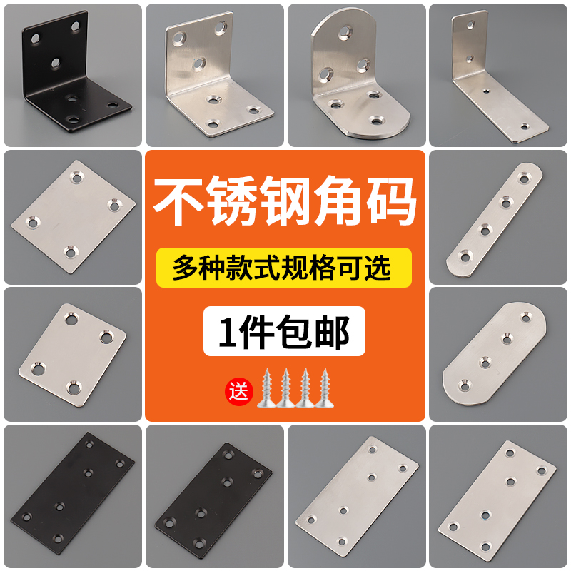 不锈钢直片角码90度角铁木板桌椅固定连接件一字直片铁片L片I型码