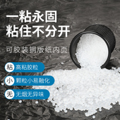 胶 订机透明热熔胶胶封装 热熔胶颗粒全自动无线胶装 机热熔胶颗粒装