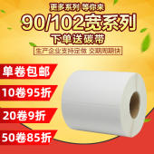 150 纸不干胶标签条码 贴纸 100 102 铜版