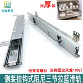 加厚橱柜拉篮用轨道挂钩侧装 带缓冲阻尼拉篮滑轨碗篮三节导轨配件