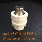 外丝热熔接头20 4分ppr水管配件水暖管件 ppr外牙直接 加厚新款