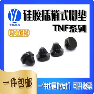 插鞘式 硅胶垫机箱脚垫硅胶脚垫硅胶塞垫橡胶塞头TNF系列