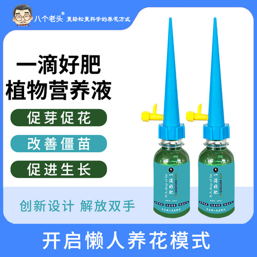 一滴好肥家庭园艺植物通用型懒人养花肥料兰花多肉家用营养液滴肥