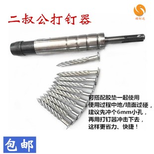 二叔公螺纹钉专用打钉器冲击钻M8*50/60/70圆头方头打钉器加长版