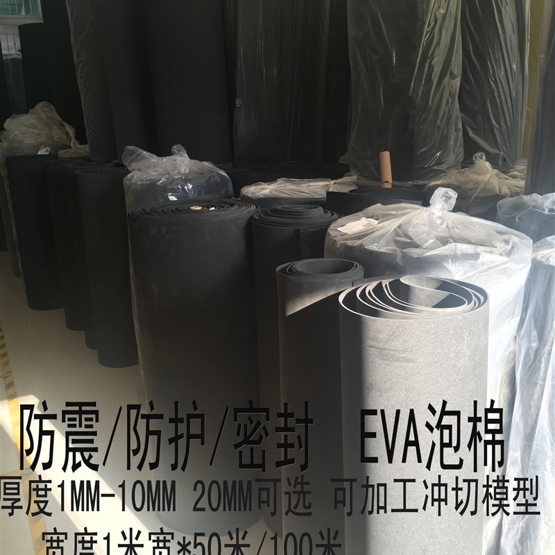 新货包邮黑色海绵单面带胶泡棉EVA弹力垫片防震密封吸音海绵