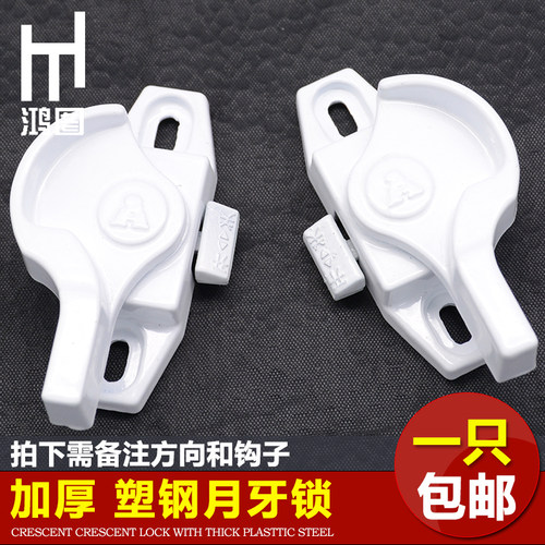 塑钢门窗月牙锁窗户锁锁扣窗户安全锁防盗窗锁老式铝合金门窗配件