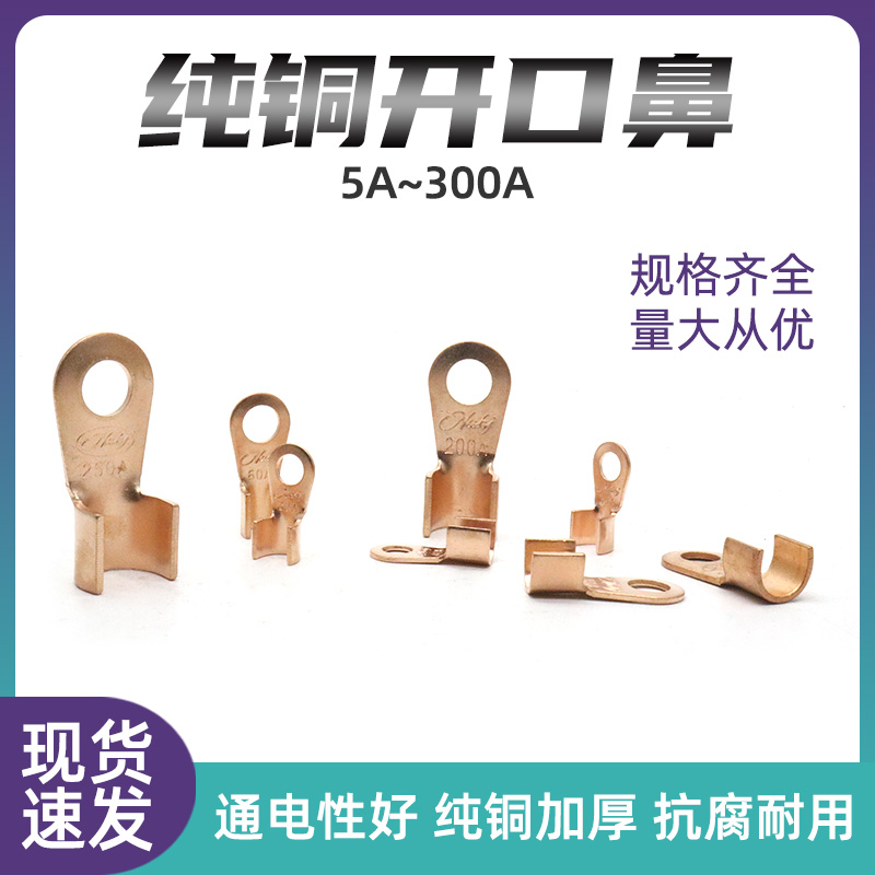 纯铜开口鼻OT铜鼻子压线接头16/20/50平方加厚铜线耳电机接线端子