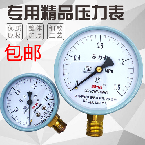上海新创Y100压力表Y60 1.6 2.5 2.5水压表气压表不锈钢表弯 补心