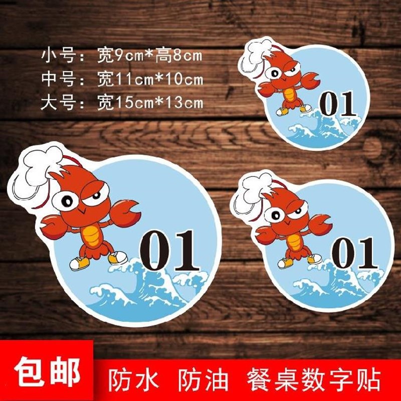 小龙虾桌子数字贴贴纸订做号牌贴饭店餐桌贴定制编号贴防水桌号贴