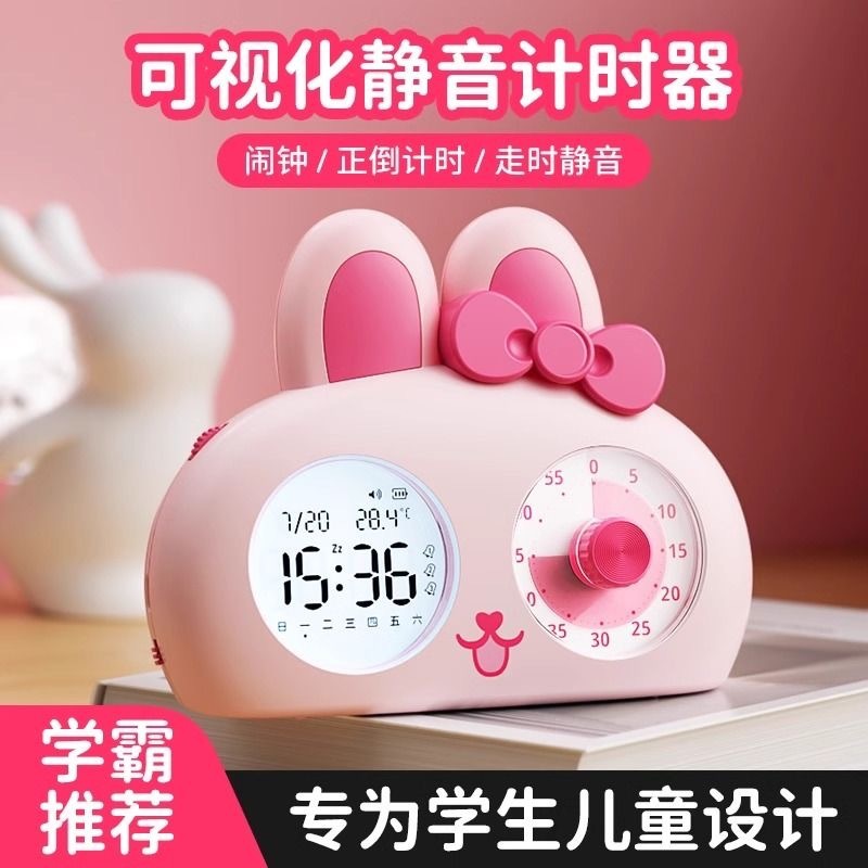 时钟计时器小学生自律神器学习专用定时器厨房儿童时间管理器