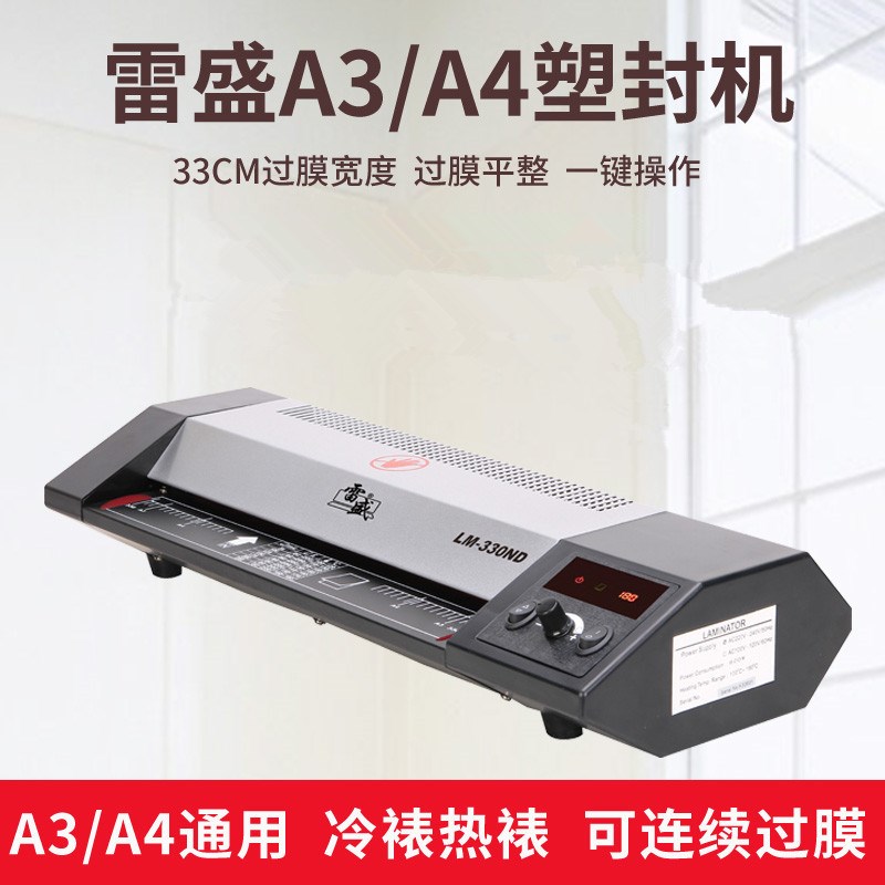 商用塑封机A4家用照片相片过塑机办公过胶机热塑压膜机封膜覆膜机