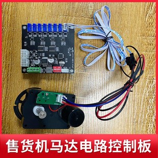 马达电机弹簧控制系统自动售货机广告一体机扫码支付测试套装配件