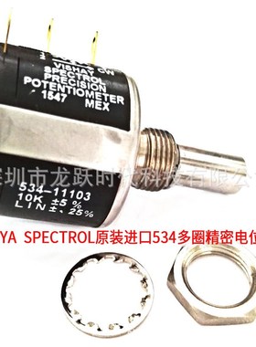 Vishay spectrol MOD534res500欧534-11501微调电位器金属膜电位