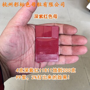 塑料无填充深紫红11811色母粒耐温耐候无钙深紫红11811色母