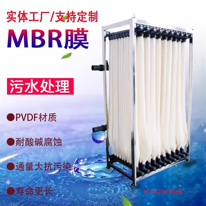 污水处理mbr膜平板膜污水过滤浸没式中空纤维MBR膜组件PVDF帘式膜
