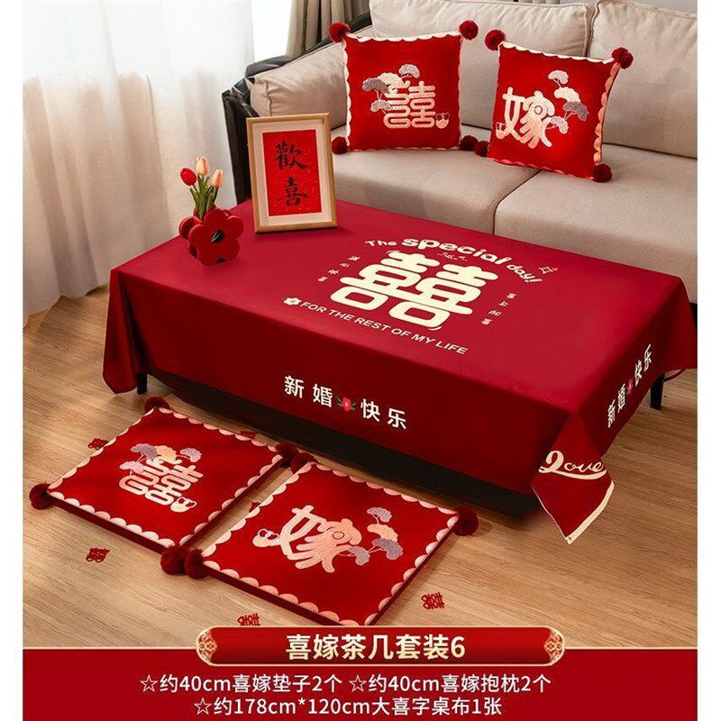结婚茶几装饰婚房客厅桌布桌旗喜字婚庆婚礼餐桌红色喜庆用品大全