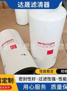供应FS20121柴油滤芯5521648 5444245工程机械燃油滤清器