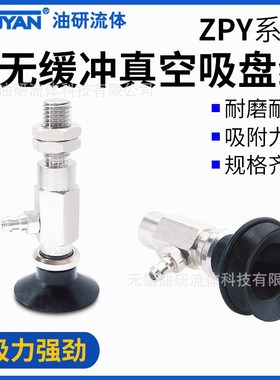 SMC型ZPY08UN真空04BN吸盘组06US/10BS/10/13/16/20/25/32/40DN50