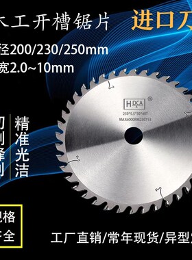 kt200/230/250木工开槽锯片开槽片立铣加厚开槽台锯10寸切割片35