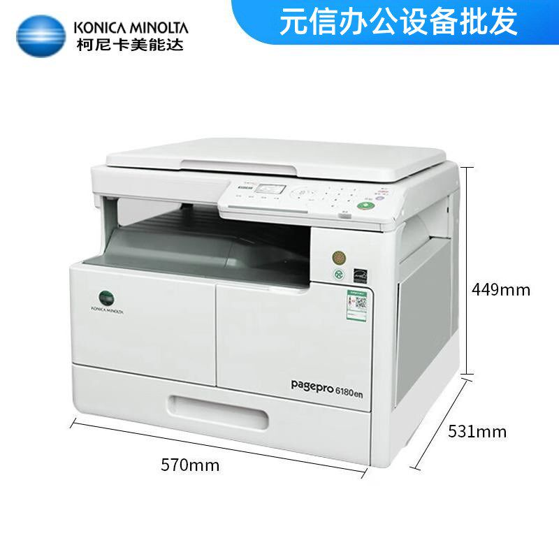 柯尼卡美能达p6180en/7818en黑白A3激光打印复印多功能一体机