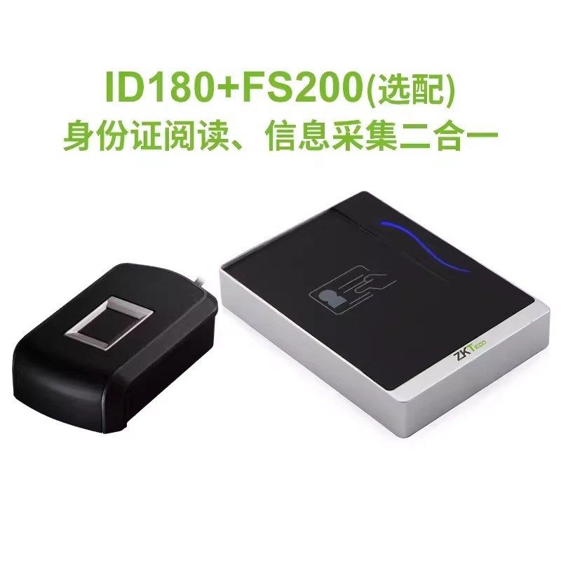 ZKteco熵基科技ID180台式居民二代证阅读器+IC卡采集器支持开发