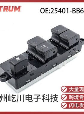 25401-BB65B适用于日产纳瓦拉D40汽车左前玻璃升降器电动车窗开关