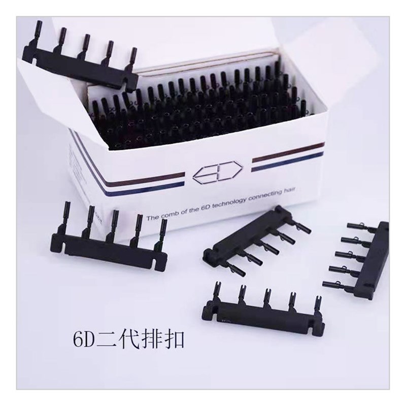 6D接发二代排扣6d接发器卡扣排扣一代二代羽毛排扣