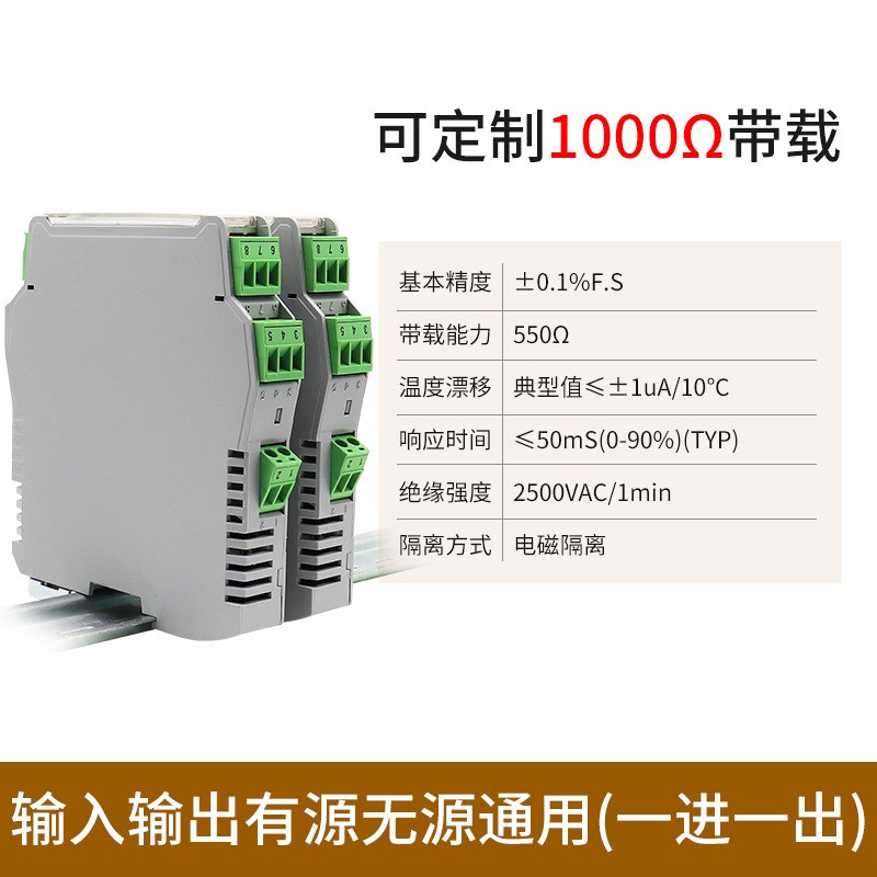 信号隔离器4-20mA输入有源无源 输出有源无源通用模拟量转换模块