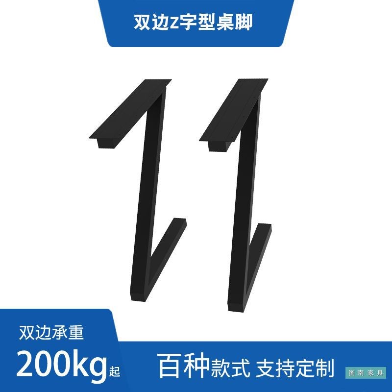 现代简约双边Z字型餐桌腿 橱柜吧台定作书桌脚支架餐台办公桌架