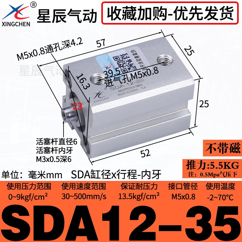 星辰小型气动薄型气缸SDA32-10/SDAS40-20/25X50/12/16/63/亚德客