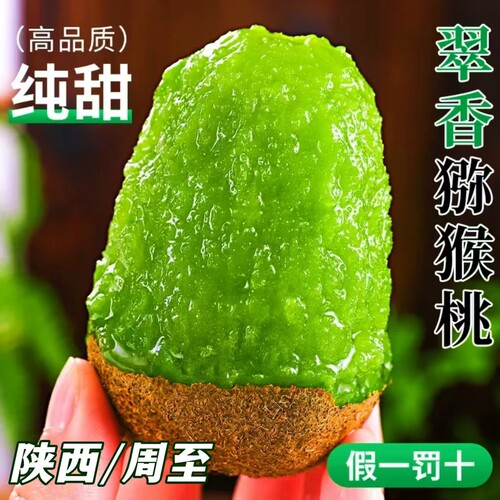 陕西周至翠香猕猴桃礼盒