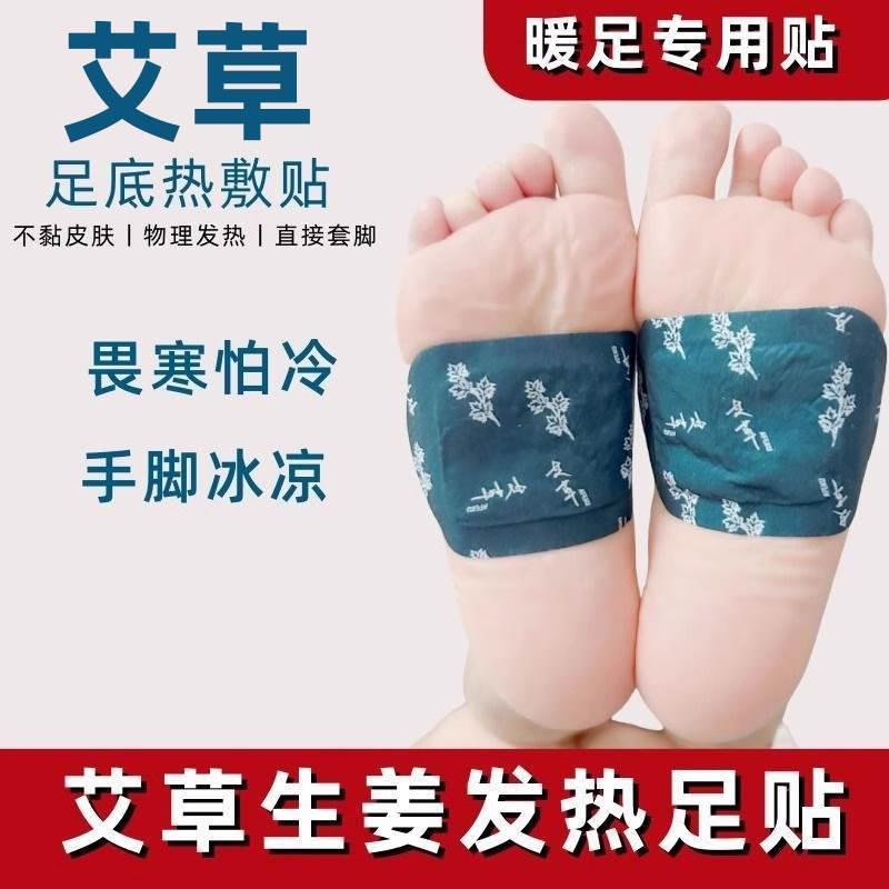 艾热暖足贴脚底帖艾草生姜