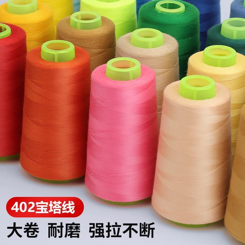 402彩色宝塔线家用缝纫专