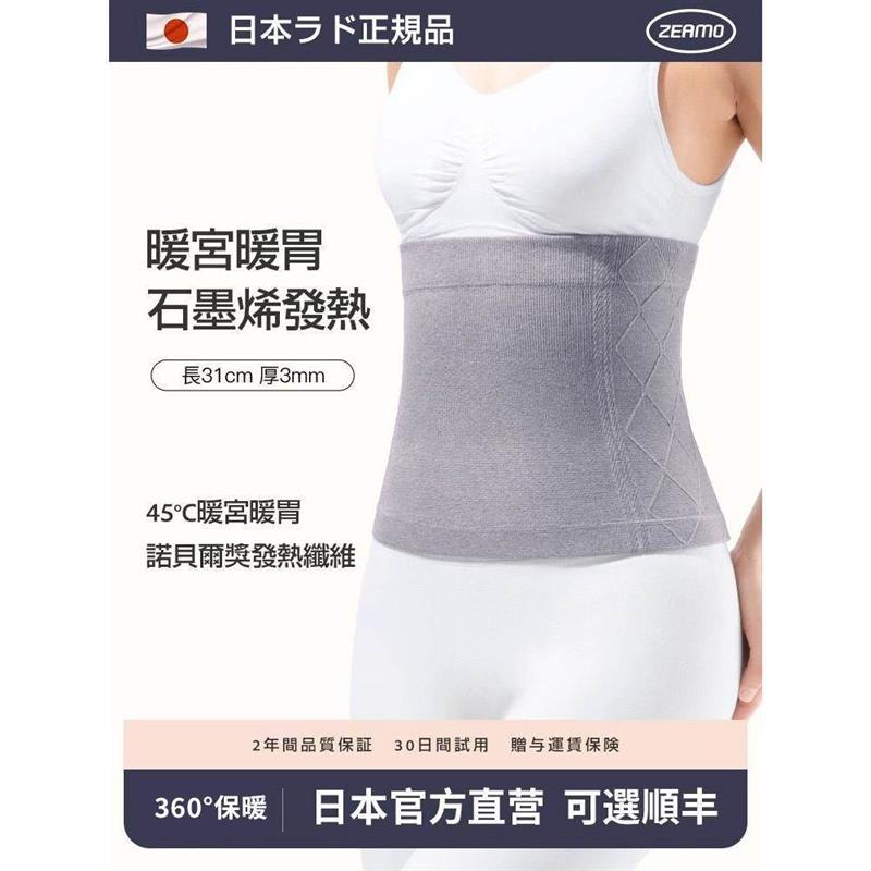日本石墨烯发热护腰带防寒