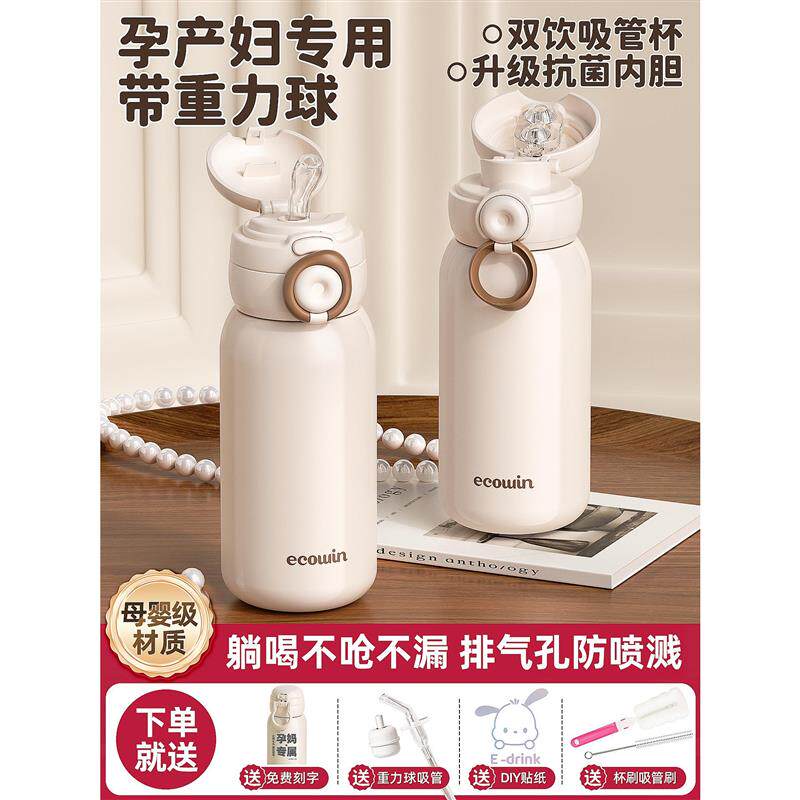 孕妇吸管保温杯2025新款高颜值带重力球成人躺着喝产妇专用水杯子