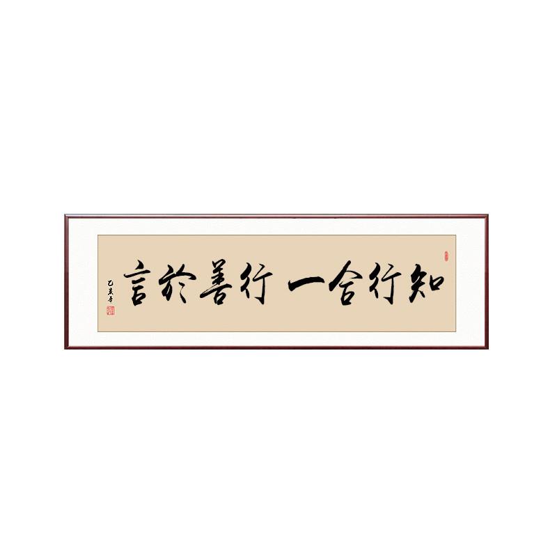 只争朝夕不负韶华字画办公