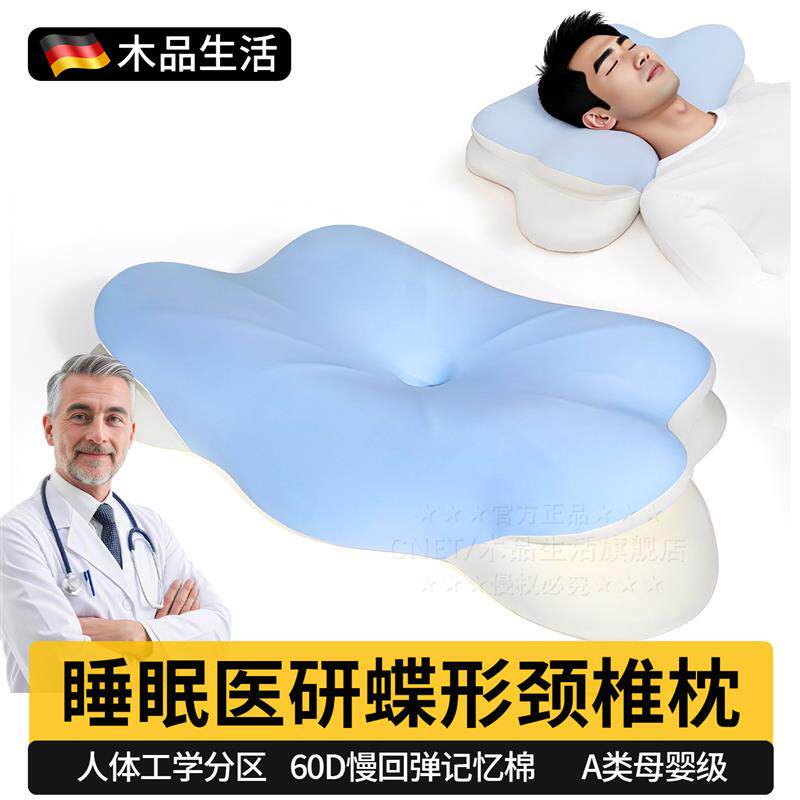 枕头护颈椎助睡眠枕头止鼾打呼噜专用记忆棉慢回弹人体工学蝶形