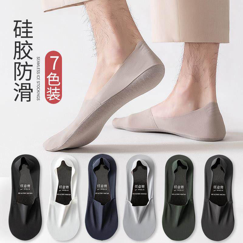 袜子男士短袜夏季薄款防滑不掉跟浅口隐形袜吸汗防臭透气冰丝船袜
