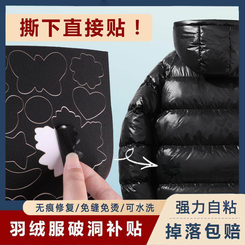 衣服补丁贴男士黑色羽绒服高端修补自粘布贴隐形防水漆皮补漏洞贴