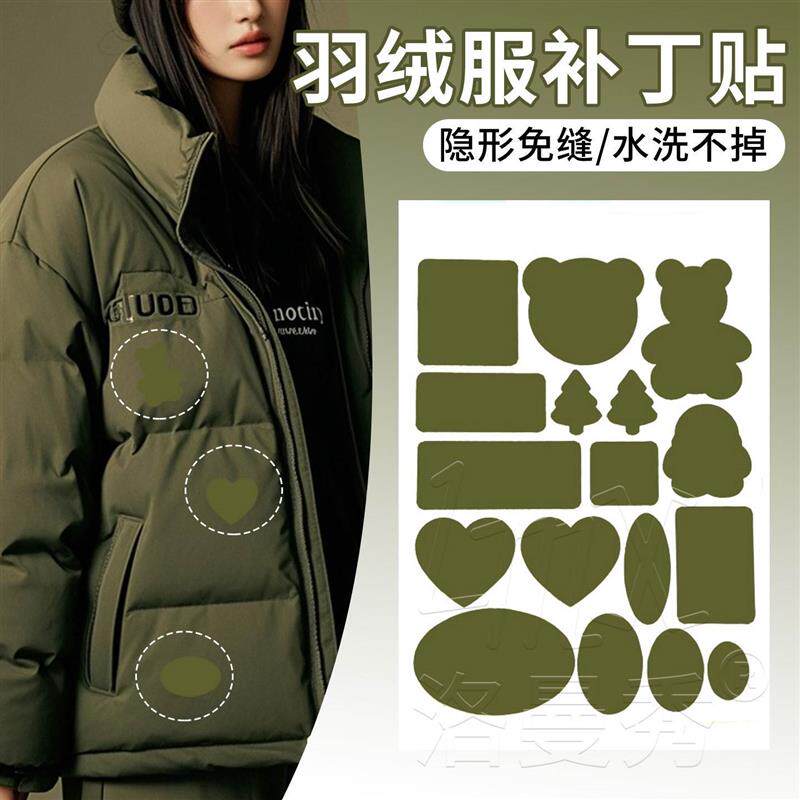 军绿色羽绒服补丁贴破洞补贴自粘可水洗高端无痕修复补衣服破洞贴