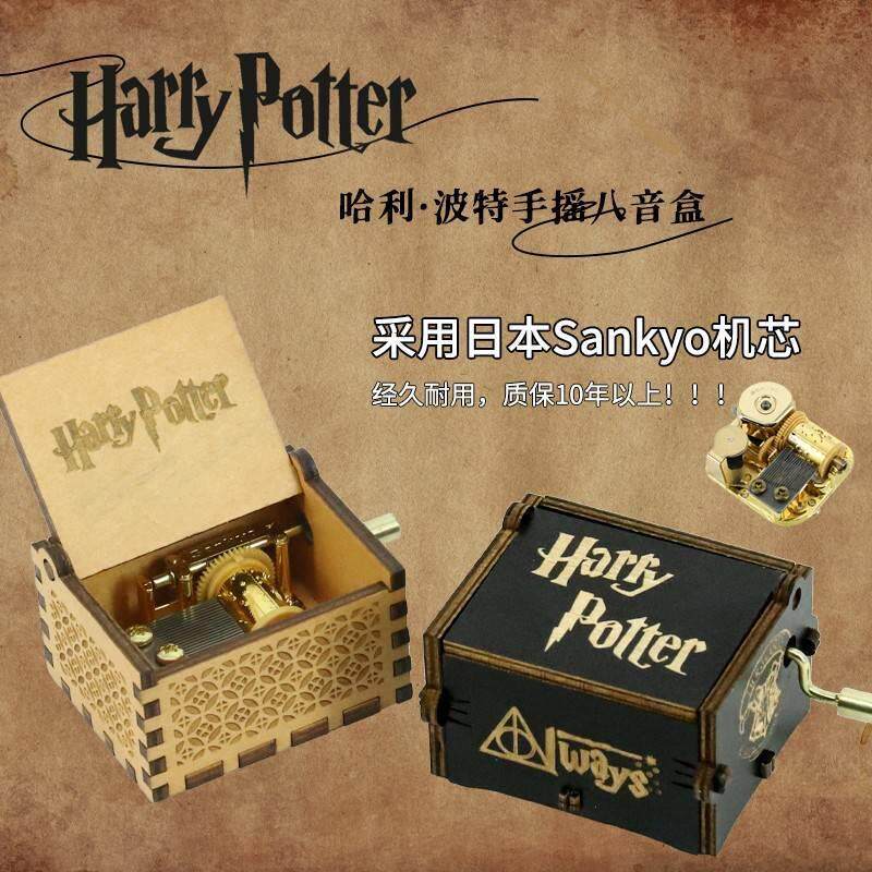 哈利波特木制日本机芯手摇八音盒送孩子生日儿童礼物伴手礼纪念品