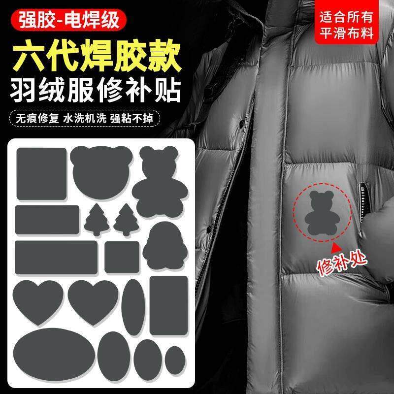 隐形补丁贴可水洗自粘免缝无痕布贴黑色羽绒服专用破洞修复贴新款