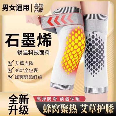 石墨烯蜂窝式保暖护膝盖老