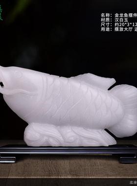 推荐天然白玉金龙鱼摆件祝