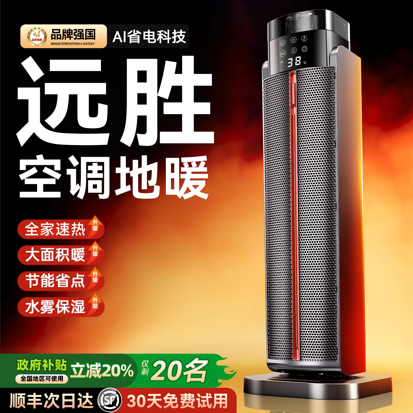 品牌强国丨豪宅级制热省电第一名